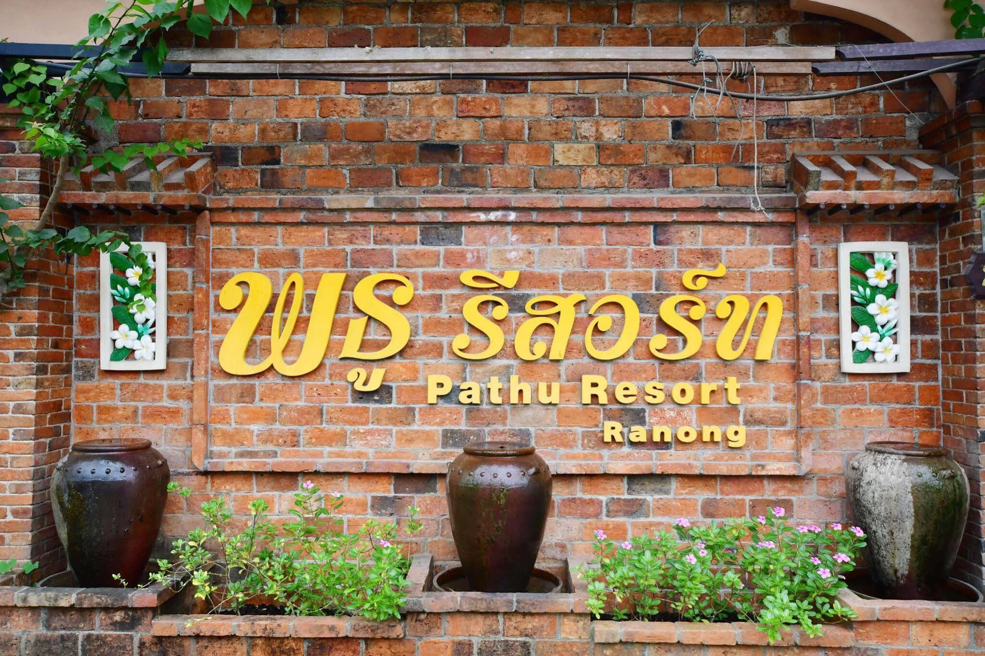 Pathu Resort 拉廊 外观 照片